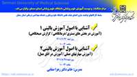 سلسله کارگاه های توانمند سازی اعضای هیات علمی ( آشنایی با اصول آموزش بالینی ) برگزار میگردد 